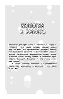 Увлекательная биология — фото, картинка — 10