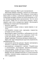 Говорите, говорите. Ежедневник, который улучшит вашу речь. 2.0 — фото, картинка — 2