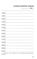 Говорите, говорите. Ежедневник, который улучшит вашу речь. 2.0 — фото, картинка — 11