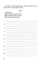 Говорите, говорите. Ежедневник, который улучшит вашу речь. 2.0 — фото, картинка — 12