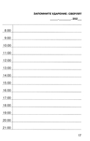 Говорите, говорите. Ежедневник, который улучшит вашу речь. 2.0 — фото, картинка — 13