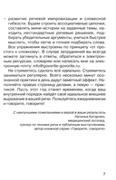 Говорите, говорите. Ежедневник, который улучшит вашу речь. 2.0 — фото, картинка — 3