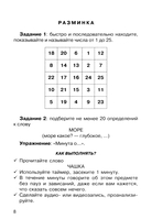 Говорите, говорите. Ежедневник, который улучшит вашу речь. 2.0 — фото, картинка — 4