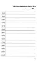 Говорите, говорите. Ежедневник, который улучшит вашу речь. 2.0 — фото, картинка — 5