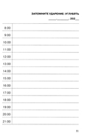 Говорите, говорите. Ежедневник, который улучшит вашу речь. 2.0 — фото, картинка — 7