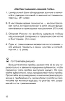 Говорите, говорите. Ежедневник, который улучшит вашу речь. 2.0 — фото, картинка — 8