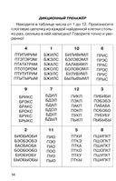Говорите, говорите. Ежедневник, который улучшит вашу речь. 2.0 — фото, картинка — 10