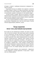 Вам слово! Выступление без волнения — фото, картинка — 22