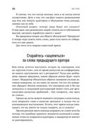 Вам слово! Выступление без волнения — фото, картинка — 25