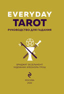 Everyday Tarot. Таро на каждый день (78 карт и руководство в подарочном футляре) — фото, картинка — 3