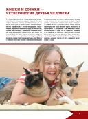 Большая энциклопедия о кошках и собаках — фото, картинка — 2