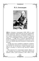 Судебные речи великих русских юристов — фото, картинка — 18