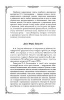 Судебные речи великих русских юристов — фото, картинка — 20