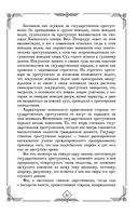 Судебные речи великих русских юристов — фото, картинка — 31