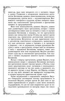 Судебные речи великих русских юристов — фото, картинка — 41