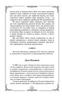 Судебные речи великих русских юристов — фото, картинка — 46