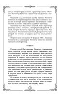 Судебные речи великих русских юристов — фото, картинка — 47