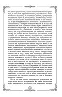 Судебные речи великих русских юристов — фото, картинка — 55