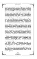 Судебные речи великих русских юристов — фото, картинка — 57