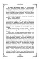 Судебные речи великих русских юристов — фото, картинка — 58