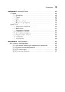 Машинное обучение. Портфолио реальных проектов — фото, картинка — 21