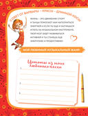 Царевны. Мой волшебный дневничок — фото, картинка — 19