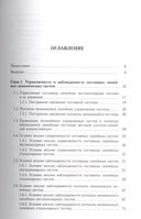 Управление составных динамических систем и систем с многоточечными промежуточными условиями — фото, картинка — 1