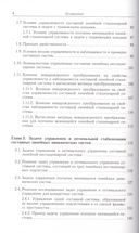 Управление составных динамических систем и систем с многоточечными промежуточными условиями — фото, картинка — 2