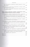 Управление составных динамических систем и систем с многоточечными промежуточными условиями — фото, картинка — 3
