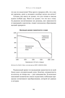 Путь к сути вещей. Как понять мир с помощью математики — фото, картинка — 17