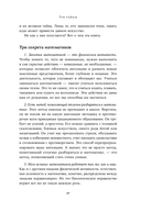 Путь к сути вещей. Как понять мир с помощью математики — фото, картинка — 10