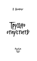 Трудно отпустить — фото, картинка — 3