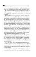 Свидание под мантией — фото, картинка — 11