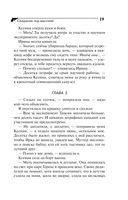 Свидание под мантией — фото, картинка — 19