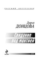 Свидание под мантией — фото, картинка — 3