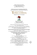 Приключения Тома Сойера — фото, картинка — 1