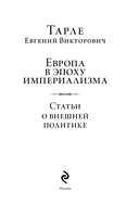 Европа в эпоху империализма — фото, картинка — 3