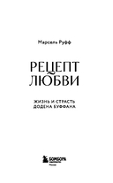 Рецепт любви. Жизнь и страсть Додена Буффана — фото, картинка — 3