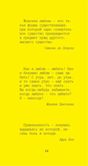 Афоризмы великих женщин — фото, картинка — 6