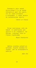 Афоризмы великих женщин — фото, картинка — 7