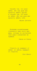 Афоризмы великих женщин — фото, картинка — 8