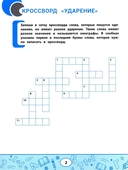 Метаграммы, анаграммы, палиндромы: игры со словами для детей — фото, картинка — 2