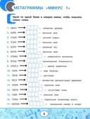 Метаграммы, анаграммы, палиндромы: игры со словами для детей — фото, картинка — 5