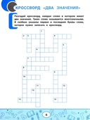 Метаграммы, анаграммы, палиндромы: игры со словами для детей — фото, картинка — 6