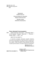 Таинственный Ктототам — фото, картинка — 5