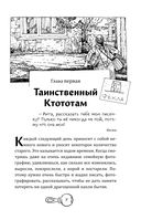 Таинственный Ктототам — фото, картинка — 7