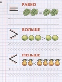 Первые математические прописи. Знакомимся с цифрами и знаками. 4-5 лет — фото, картинка — 3