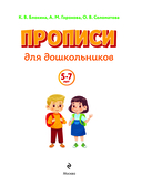 Прописи для дошкольников — фото, картинка — 1