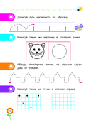 Прописи для дошкольников — фото, картинка — 6