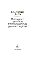 О поверьях, суевериях и предрассудках русского народа — фото, картинка — 1
